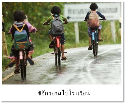 ภาพประกอบจาก  http://www.blogpun.com (16/08/2555)